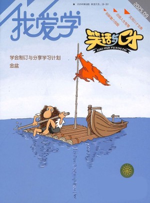 笑话与口才杂志订阅